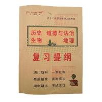 2022人教初二初中八年级上册历史政治生物地理复习提纲必背知识点 八年级上册政史地生复习提纲