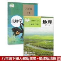 2021适用星球版初中地理人教版初中生物学初二8八年级下册全套2本 如图