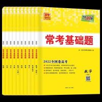 2022天利38套常考基础题数学语文英语物理化学生物政治历史地理 2022高考常考基础题 政治