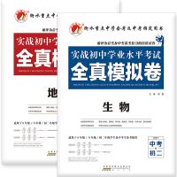 初二地理生物会考试卷真题2021版全真模拟卷初中生物地理会考真题 地理+生物两本