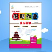 7七年级暑假作业全套7本语文数学英语历史地理生物道德假期作业本 暑假作业 七年级 道德人教