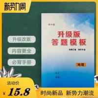 高中高考地理政治历史语文物理生物答题模板知识点总结大全解析 任意组合联系客服