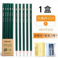 得力铅笔hb儿童2b小学生写字2比考试专用1-3年级绘图书写2h书写笔 HB/整盒10支(送卷笔刀+橡皮)