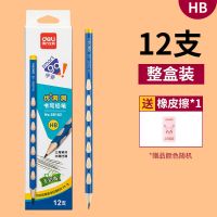 得力洞洞笔小学生铅笔矫正握姿2b考试铅笔儿童练字初学者文具用品 洞洞HB/12支整盒装(送橡皮*1)