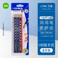 纵向书写 德国LYRA艺雅洞洞铅笔儿童三角矫正握姿HB学生2B不易断 5支HB铅笔+1支彩铅 挂卡装