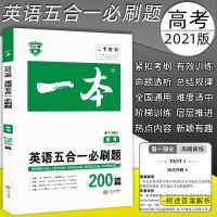 一本高中高一二高考语文英语阅读专项训练听力五合一七合一必刷题 高考 英语听力