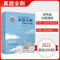 新高考数学真题全刷基础2000题决胜800题艺考1500题清华大学 真题全刷 必刷卷十年真题生物