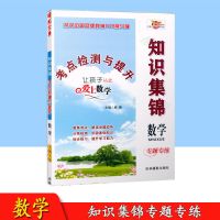 培优小学知识集锦语文数学英语小升初知识大全基础知识手册总复习 数学 专题专练