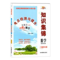 培优小学知识集锦语文数学英语小升初知识大全基础知识总复习手册 数学[考点检测与提升]