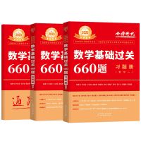 2023李永乐考研数学基础过关660题数学一数学二数学三李永乐660题 数学一 660题