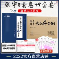 正版张宇8套卷4套卷数学三2022考研数学预测八套卷四套卷张宇8+4 8+4(过关版)数学三