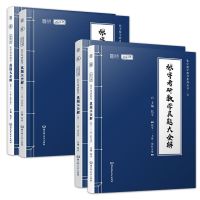 []2022张宇真题大全解上下册全套 张宇真题大全解数学一