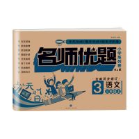 三年级上册下册测试考试卷语文数学英语期末训练卷子人教版练习题 3年级上册 语文试卷