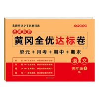 2021新四年级上册试卷全套语文数学英语人教版单元同步练习册卷子 [四年级上册]人教版 [英语]1本