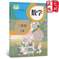 小学2二年级上册语文数学人教版部编全套2本二年级上册课本人教版 二年级上册---数学