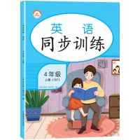 四年级上册同步练习册人教版全套语文数学英语训练题一课一练试卷 四年级上册同步训练(英语)