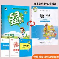 北师大版53天天练一二三四五六年级语文数学上下册练习五三天天练 北师版数学 一年级下册