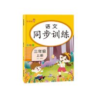 三年级上下册同步练习册语文数学英语人教部编版同步训练一课一练 三年级上册 语文
