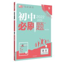 2022版初中必刷题九年级上下册语文数学英语物理化政史同步练习册 9年级上册 政治(人教版)