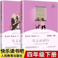 快乐读书吧四年级上册中国神话传说世界经典神话与传说故事人教版 灰尘的旅行上下两本