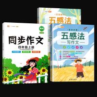 2021新小学生同步作文四年级上册语文作文素材思维导图部编人教版 四年级上册 同步古诗词