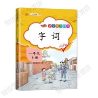 小学一年级上册阅读理解专项训练书人教版课外阅读作文起步练习册 字词