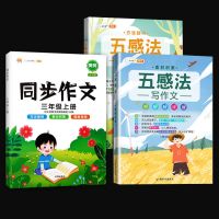 三年级上册同步作文人教版语文同步作文上人教版作文训练写作文书 三年级上册 作文练习本[不推荐]