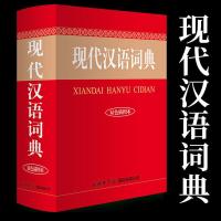 现代汉语词典2021版 新华字典新华词典字词典商务印书馆第7版 [双色插图本]现代汉语词典