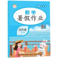 四年级暑假作业语文数学全套4年级下册同步练习册2021人教部编版 数学-人教版