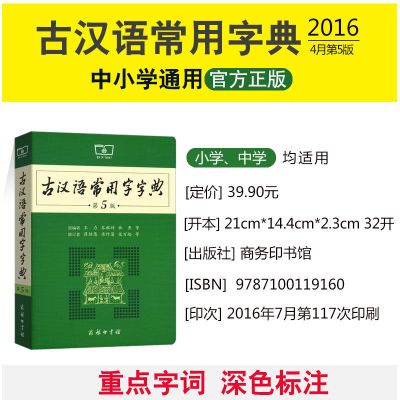 (二手)现代汉语词典第7版牛津高阶英汉双解词典古汉语常用字5 古汉语常用字第5版(二手)