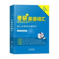 正版2022考研英语词汇恋恋有词英语词汇英语一英语二历年真题词汇 考研词汇核心词+作文精选k