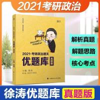 2022考研政治肖秀榮精讲精练1000题讲真题肖三件套可搭肖八肖四 徐涛优题库真题版