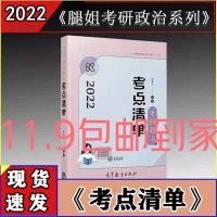 徐涛核心考案2022考研政治徐涛优题库习题徐涛三件套优题库真题 2022腿姐考点清单