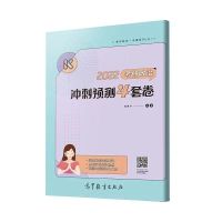 2022考研政治腿姐冲刺背诵手册冲刺预测4套卷腿姐真题 腿姐预测四套卷