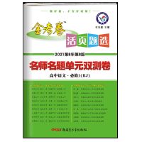 金考卷活页题选高中英语活页金考卷活页题选英语金考卷活页题选 语文 必修1