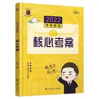 徐涛核心考案2022考研政治徐涛政治徐涛考研黄皮书徐涛核心考案 2022版核心考案