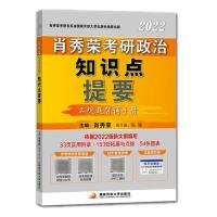 徐涛冲刺背诵笔记2022考研政治小黄书冲刺背诵笔记黄皮书 2022肖秀荣知识点提要