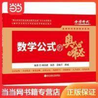 2022李永乐考研数学系列数学公式的奥秘 当当 2022李永乐考研数学系列数学公式的奥秘