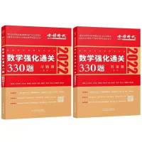 2022李永乐王式安考研数学复习全书数学一二三综合提高篇搭660题 李永乐强化330题 数学一