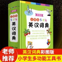 2022学生实用英语高考词典高一高二高三高中英语词汇 刘锐诚 小学英语词典[彩图版]