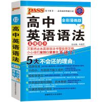 新版新东方高中英语词汇词根+联想记忆法乱序版高中英语速记单词 [绿卡]高中英语语法(版)