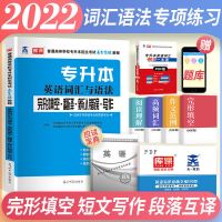 天一库课2022专升本英语词汇40天一本通专插本英语专升本英语单词 专升本英语词汇与语法