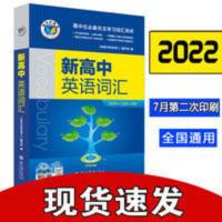 [2022]新版维克多高中英语词汇 [2022]新版维克多高中英语词汇