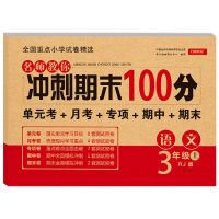 三年级上册试卷全套语文数学英语期末期中单元同步测试题人教版 三年级上册 英语 1本