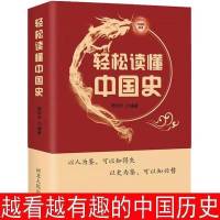 正版 轻松读懂中国史 轻松读懂世界史 白话文 历史人物中国通史 试读一页 世界史