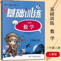 2021秋 课程基础训练三年级上册语文数学英语湘少版 人教版 任选 数学