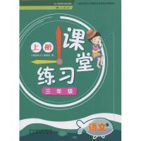 2021年3三年级上册语文课堂练习人教版含试卷答案 贵州教育出版社 图片色