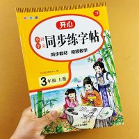 三年级上册字帖人教版三年级上册语文同步练字帖听写训练视频指导 三年级上册
