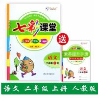 2021七彩课堂一1二2三3四4五5六6年级语文数学英语人教版同步作文 一年级上册 语文人教部编版