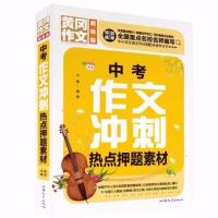 黄冈满分同步中考分类作文789七八九年级中学生语文作文初一二三 中考作文冲刺